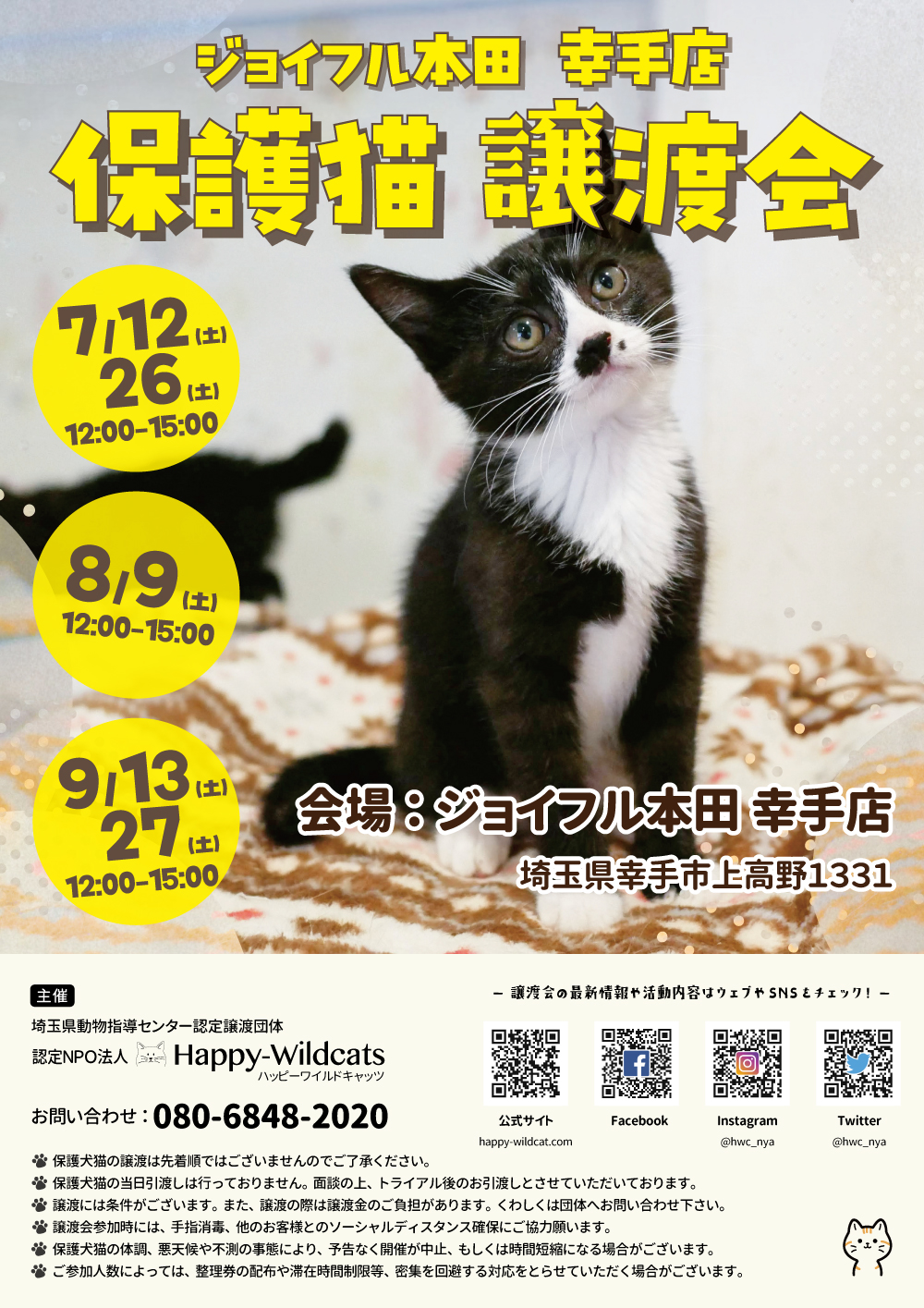ジョイフル本田 幸手店