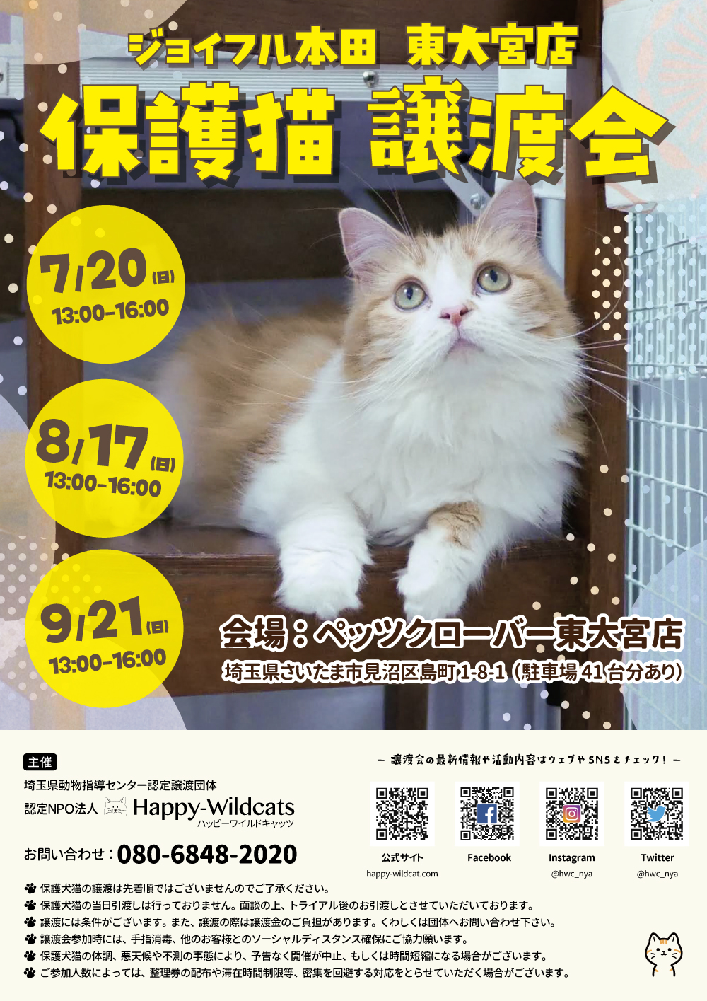 ジョイフル本田 東大宮店