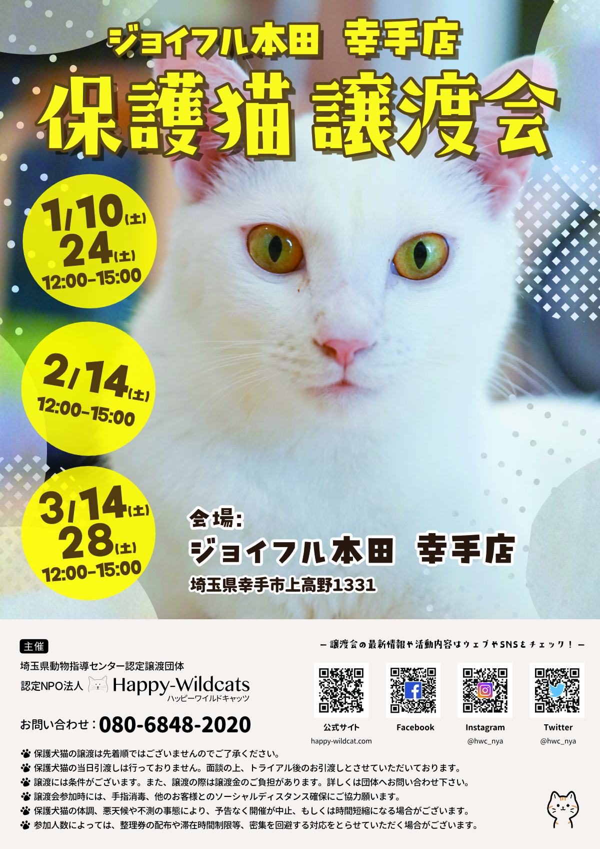 ジョイフル本田 幸手店