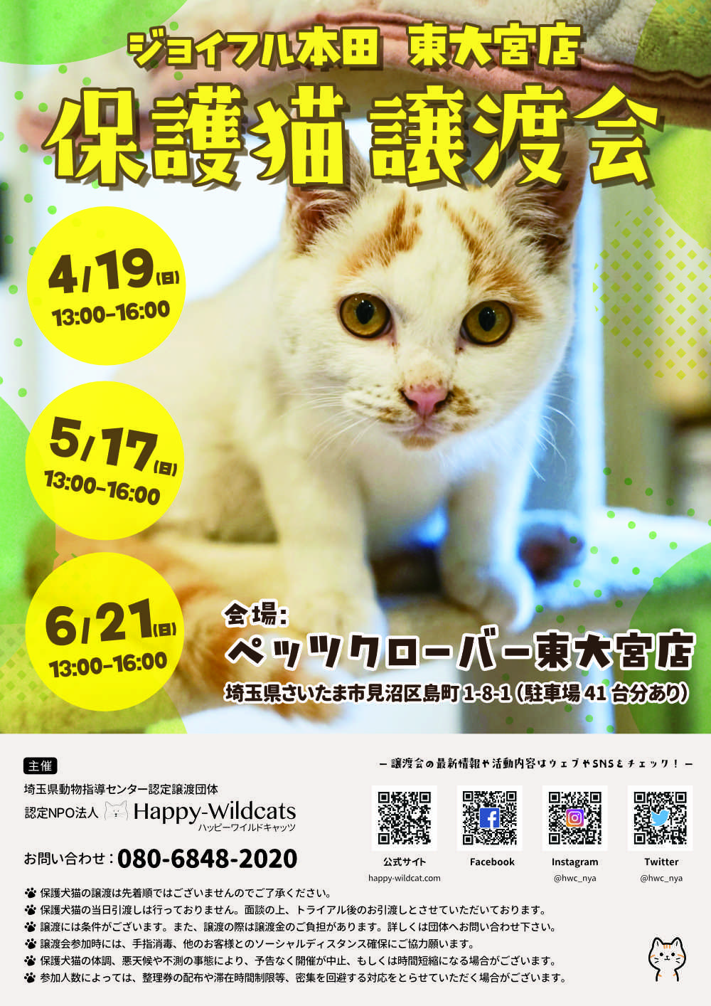 ジョイフル本田 東大宮店