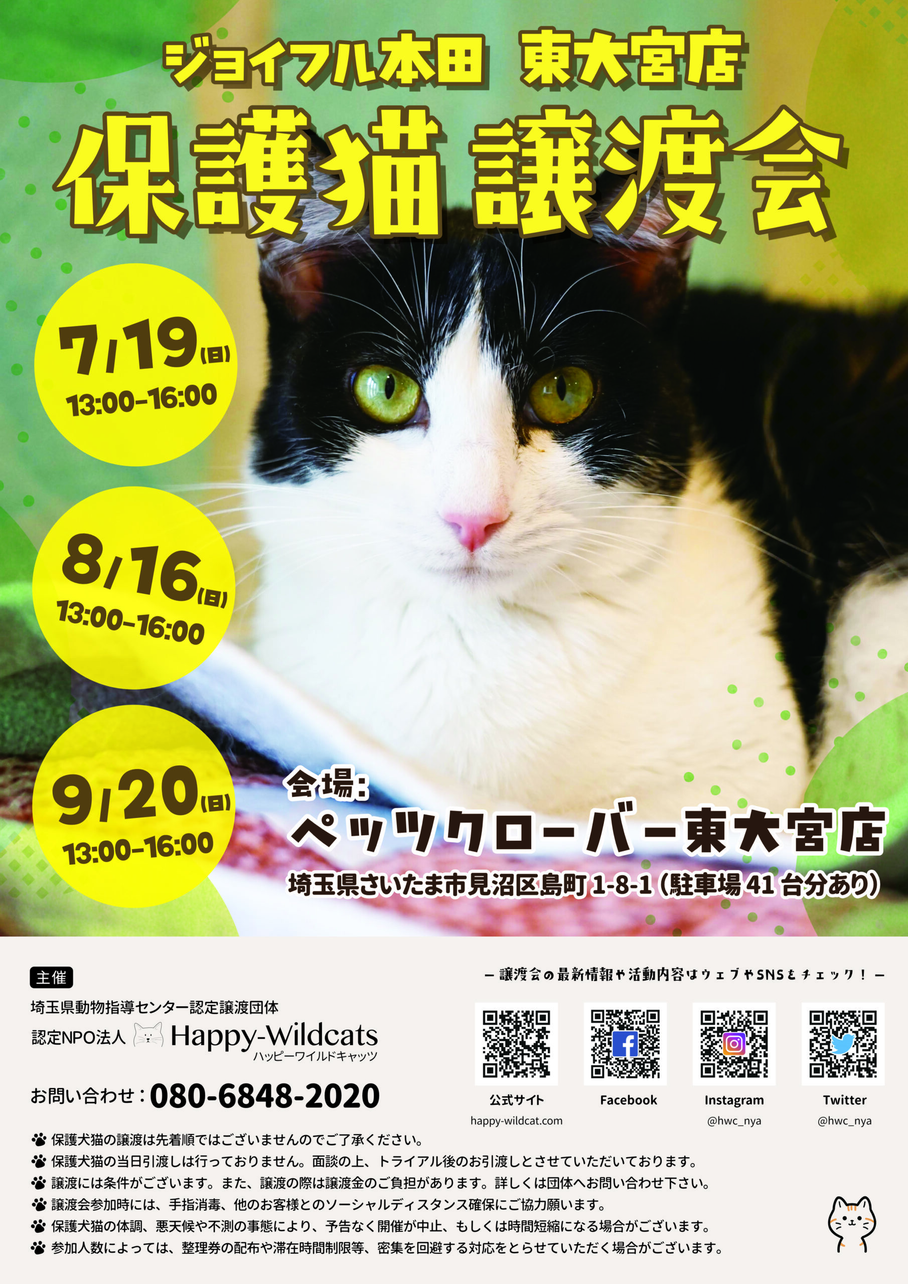 ジョイフル本田 東大宮店