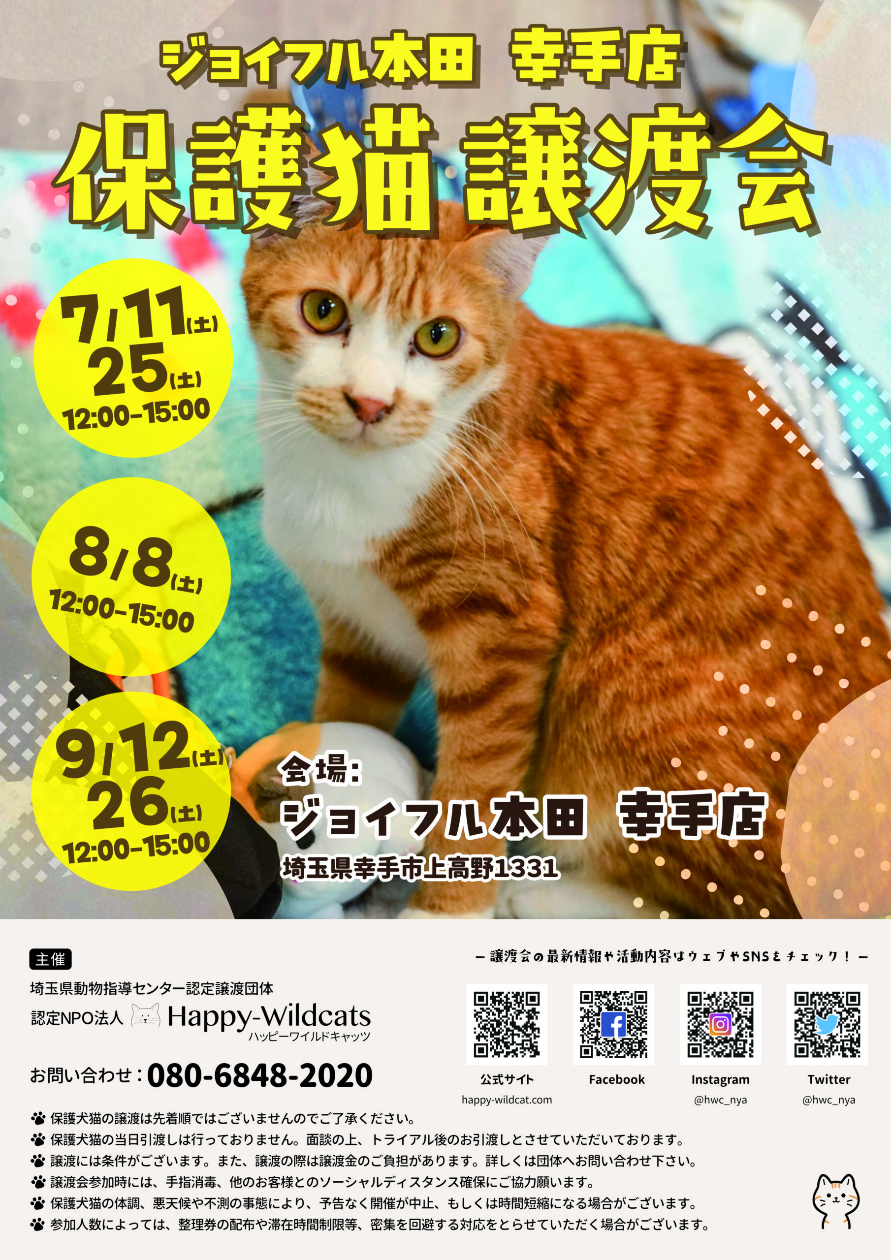ジョイフル本田 幸手店