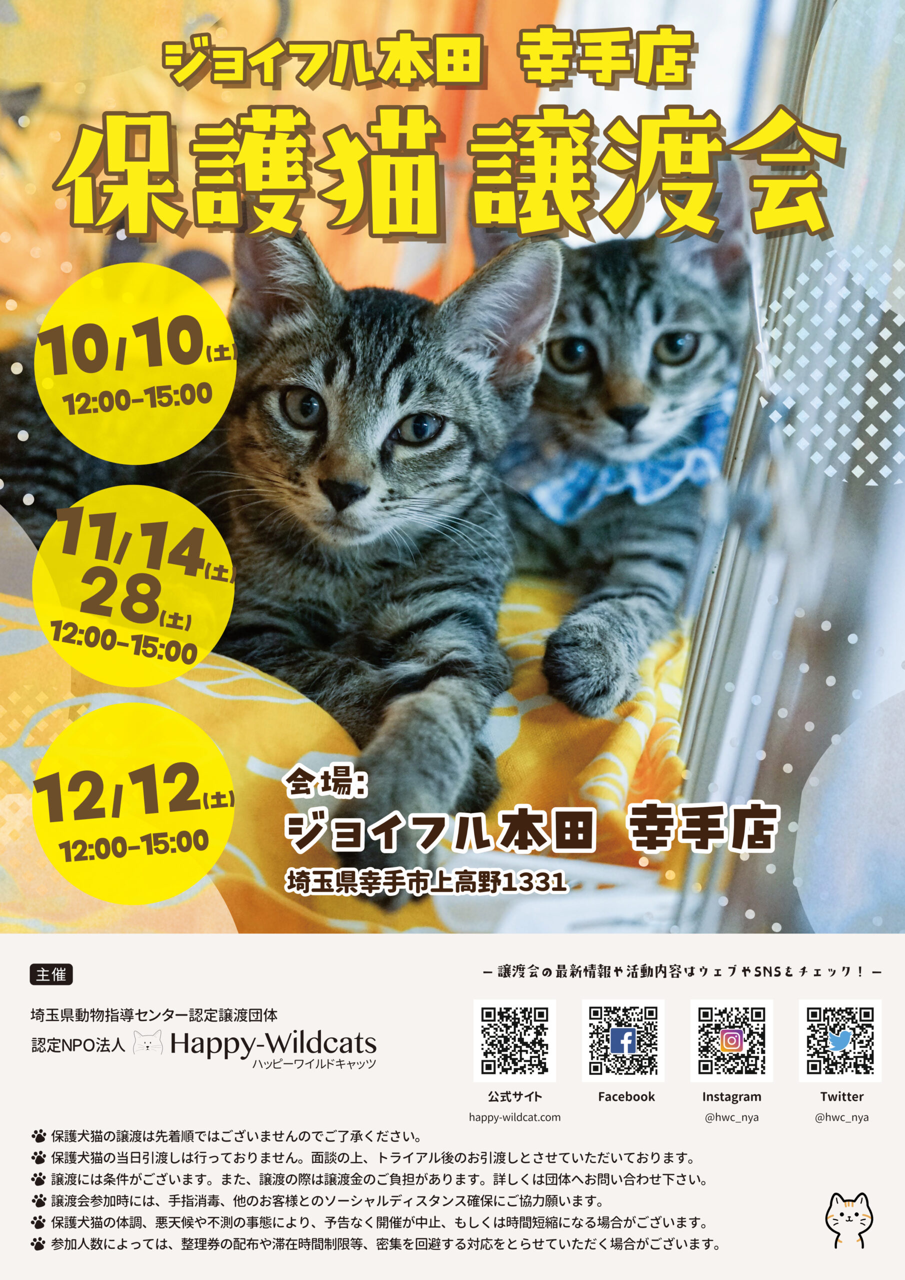 ジョイフル本田 幸手店