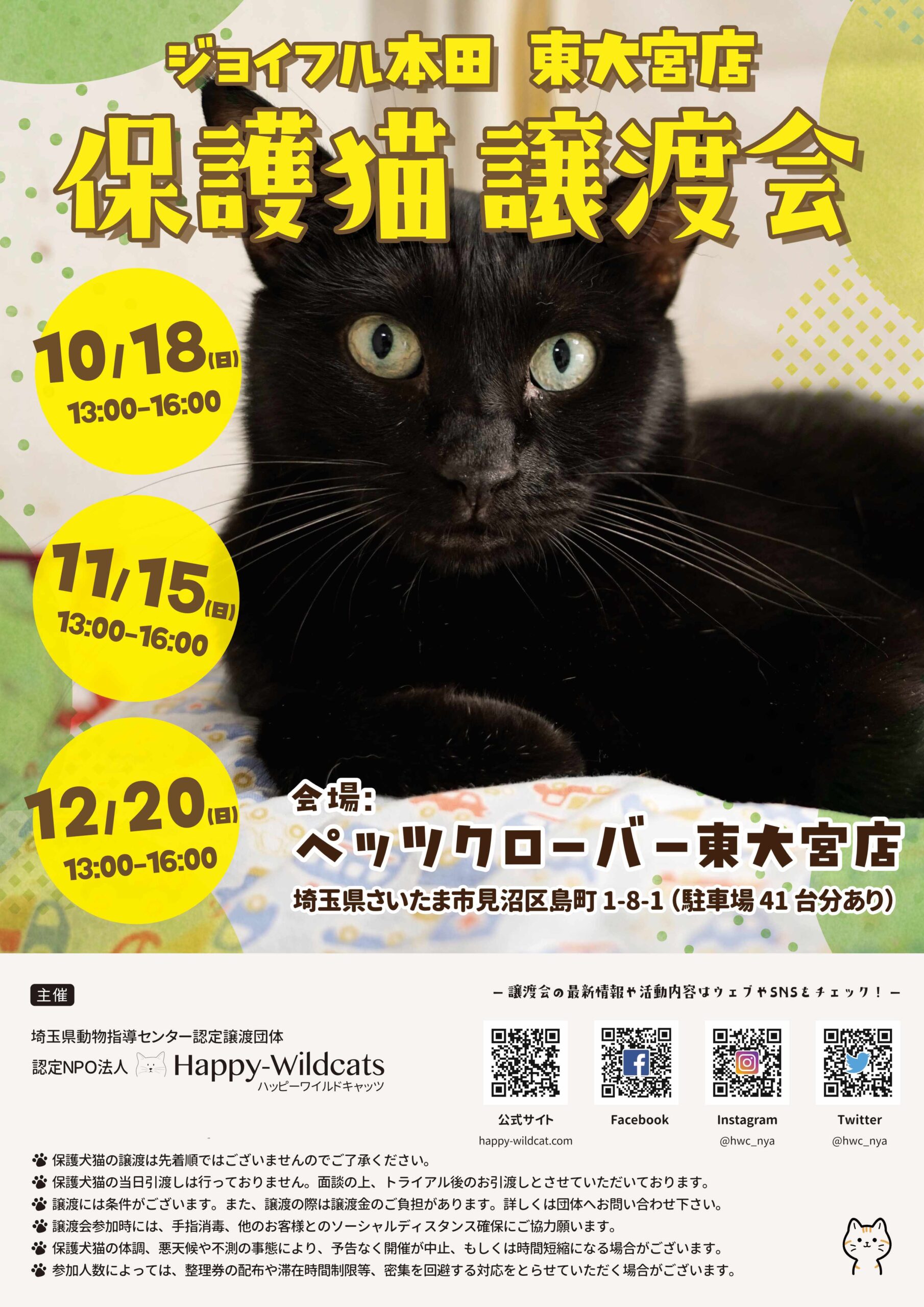 ジョイフル本田 東大宮店